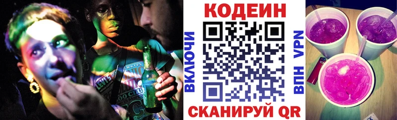 Кодеин напиток Lean (лин)  Каменногорск 
